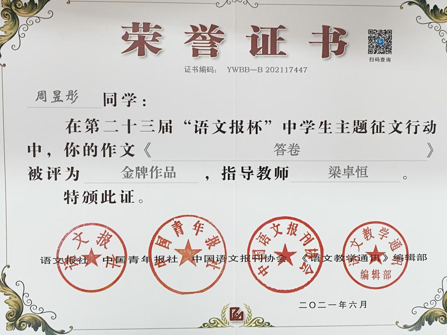 交答卷展风采我校在语文报杯全国中学生主题征文活动中创佳绩