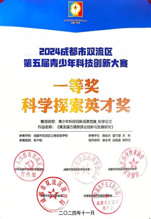 01.上传蒋俊杰雷可馨苏畅科学探索英才奖一等奖.jpg