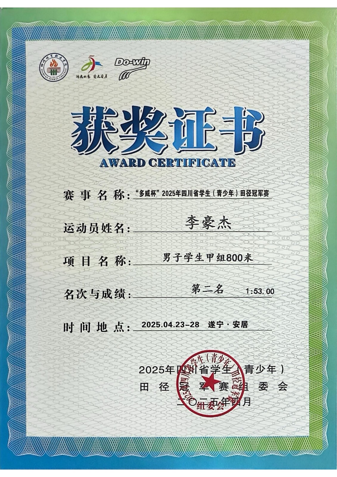 李豪杰第2名.jpg