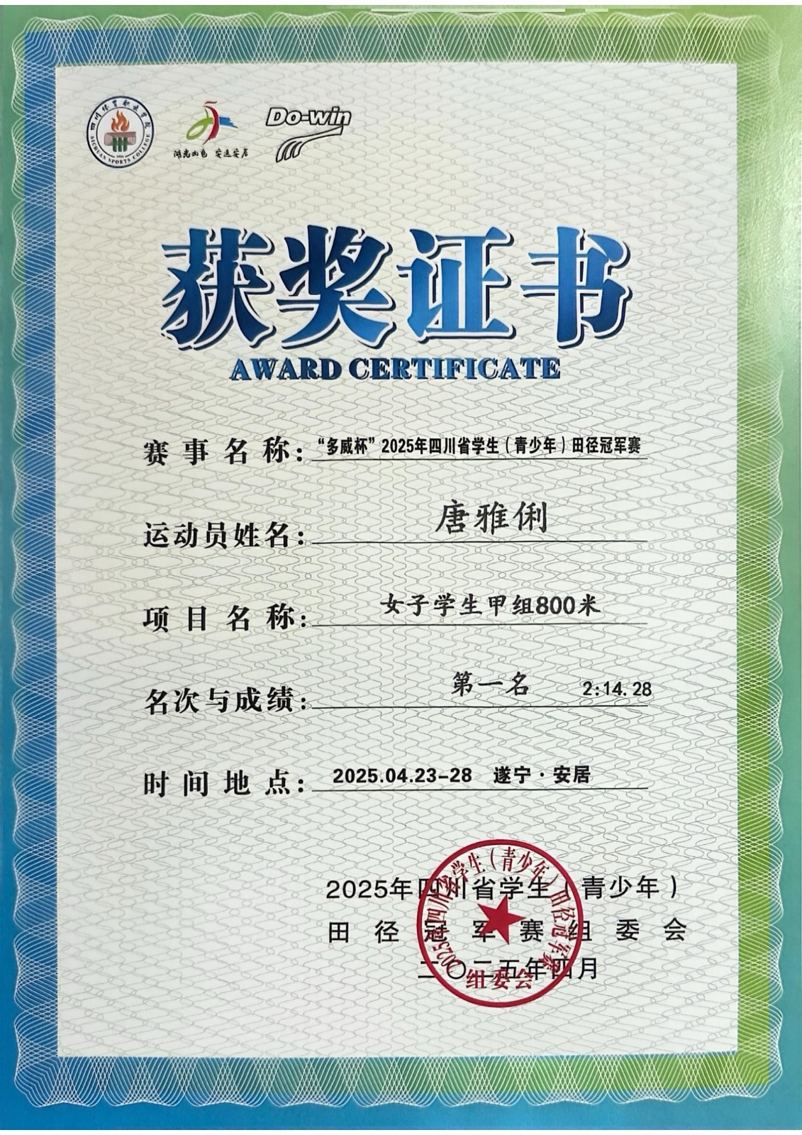 唐雅俐第1名.jpg