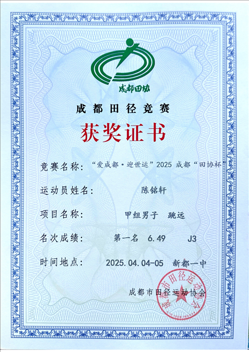 陈铭轩跳远第一名_已修改.jpg
