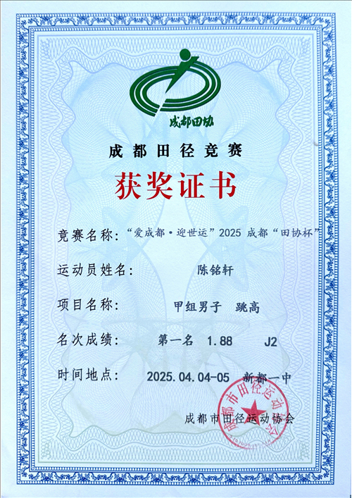 陈铭轩跳高第一名_已修改.jpg
