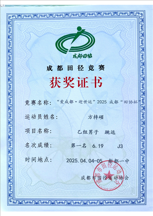 方梓硕跳远第一名_已修改.jpg