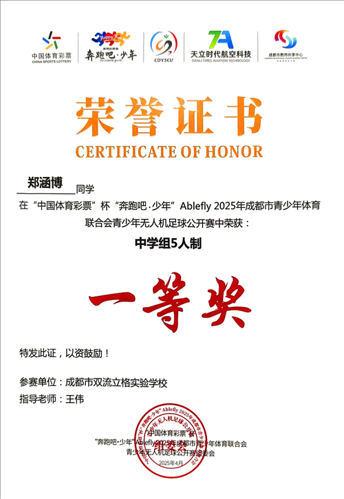 2.郑涵博5人制1等奖_已修改.jpg 2.郑涵博5人制1等奖_已修改.jpg