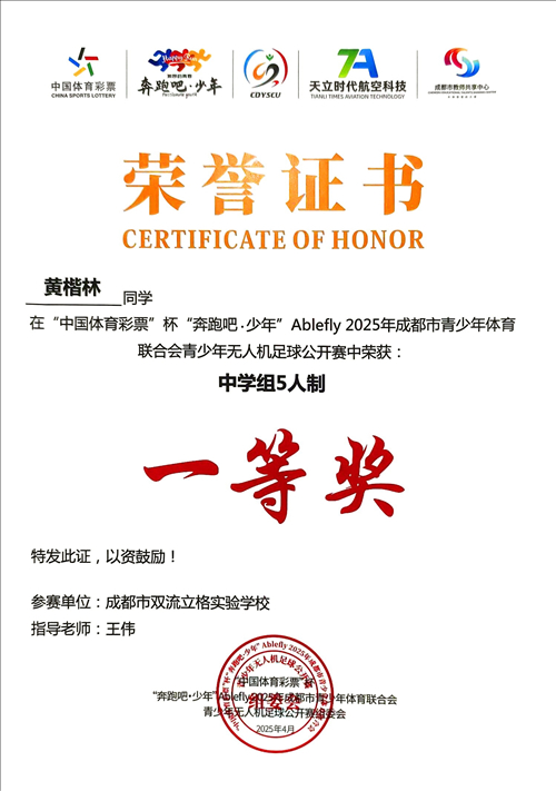 3.黄楷林 5人制1等奖_已修改.jpg 3.黄楷林 5人制1等奖_已修改.jpg