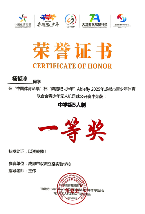 4.杨哲淳5人制1等奖_已修改.jpg 4.杨哲淳5人制1等奖_已修改.jpg