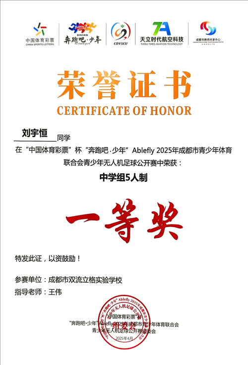 5.刘宇恒5人制1等奖_已修改.jpg 5.刘宇恒5人制1等奖_已修改.jpg