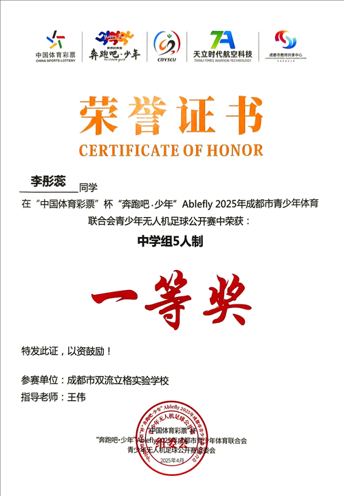 6.李彤蕊5人制1等奖_已修改.jpg 6.李彤蕊5人制1等奖_已修改.jpg