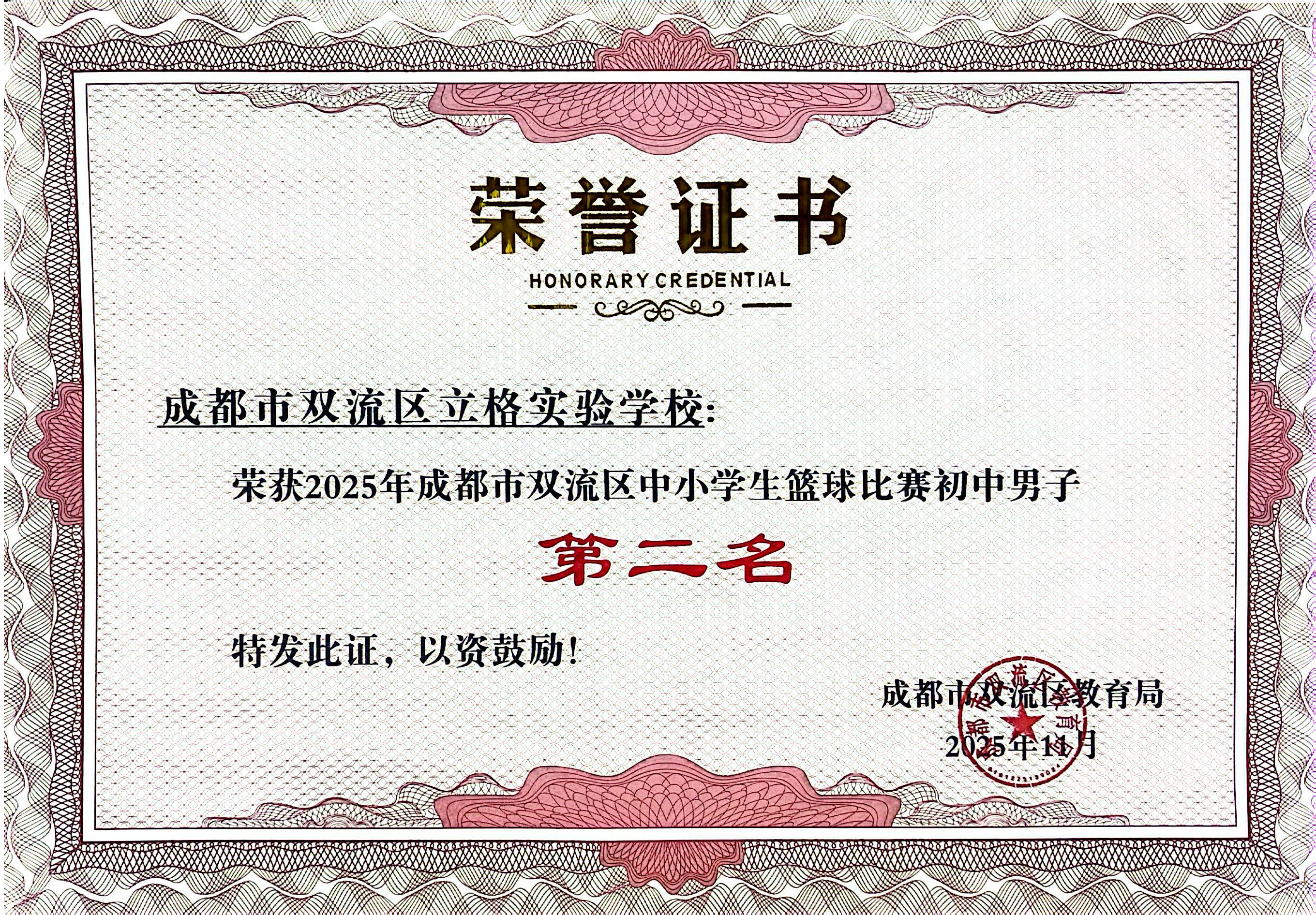 202511区篮球赛初中男子组第二名.jpg 202511区篮球赛初中男子组第二名.jpg