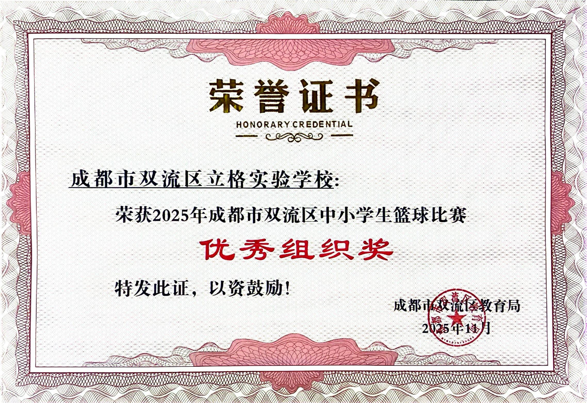 202511区篮球赛优秀组织奖.jpg 202511区篮球赛优秀组织奖.jpg