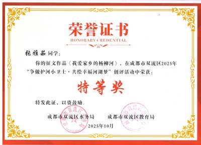 张雅茹 争做护河小卫士区特等奖(改尺寸上传).jpg