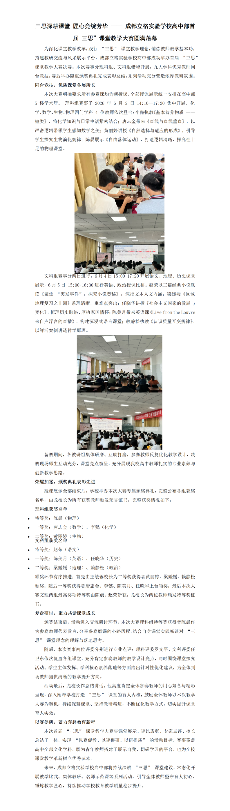 三思课堂 新闻稿_01(1).png