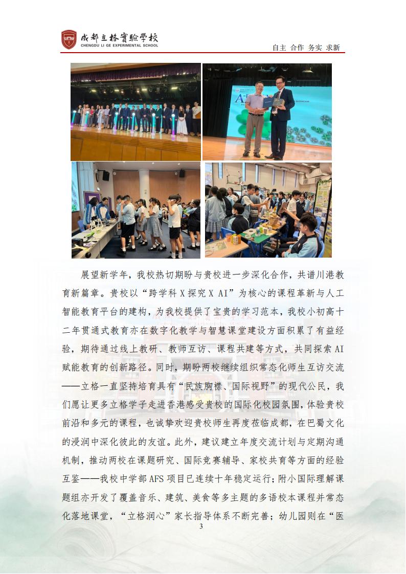 2026年9月给香港浸会大学附属学校王锦辉中小学的回信最终版_03.jpg