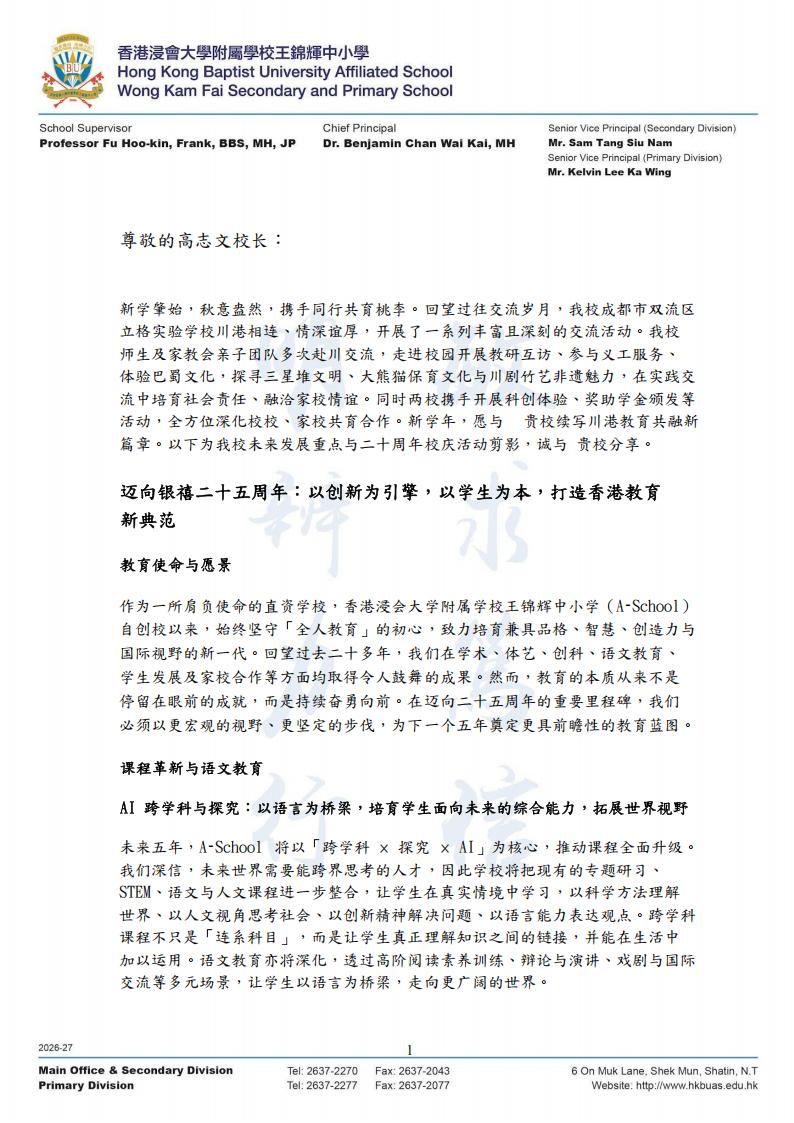 香港友校来信_01.jpg